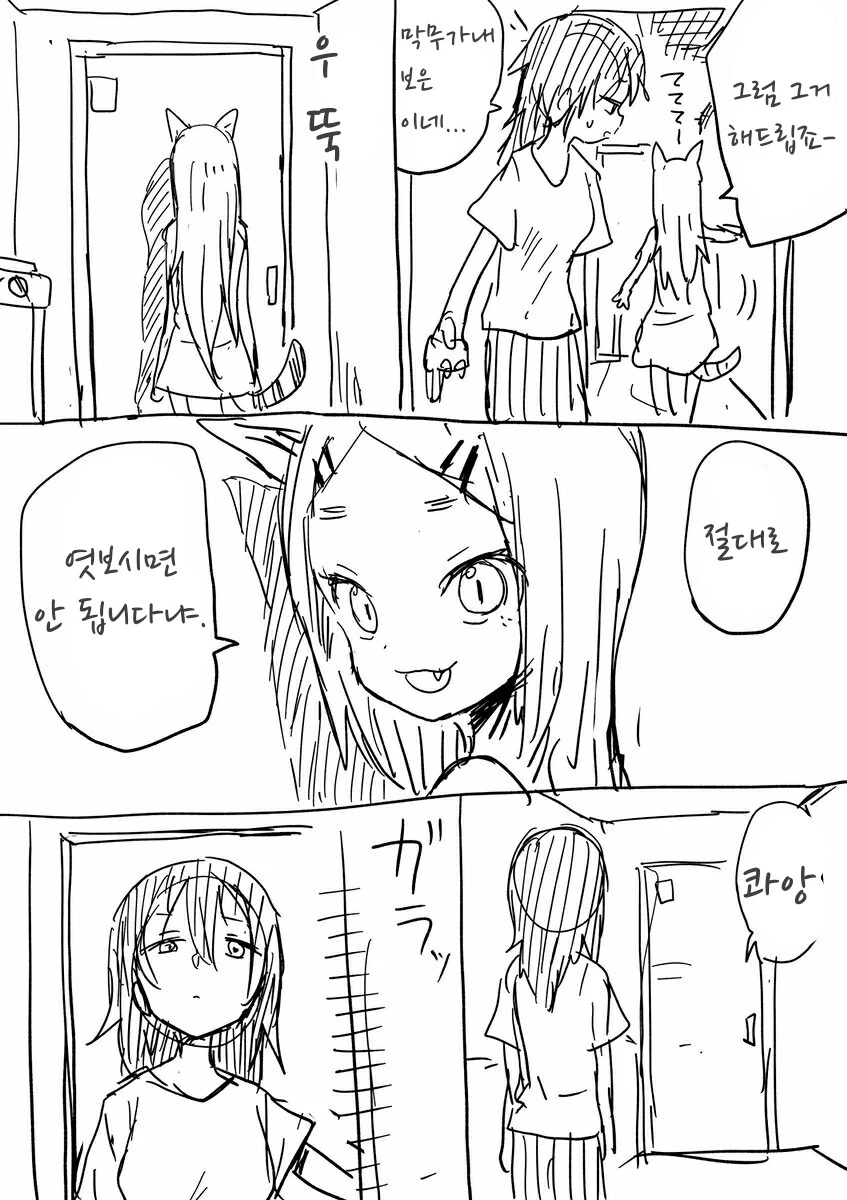 은혜갚은 떼껄룩.manga - 이미지 3