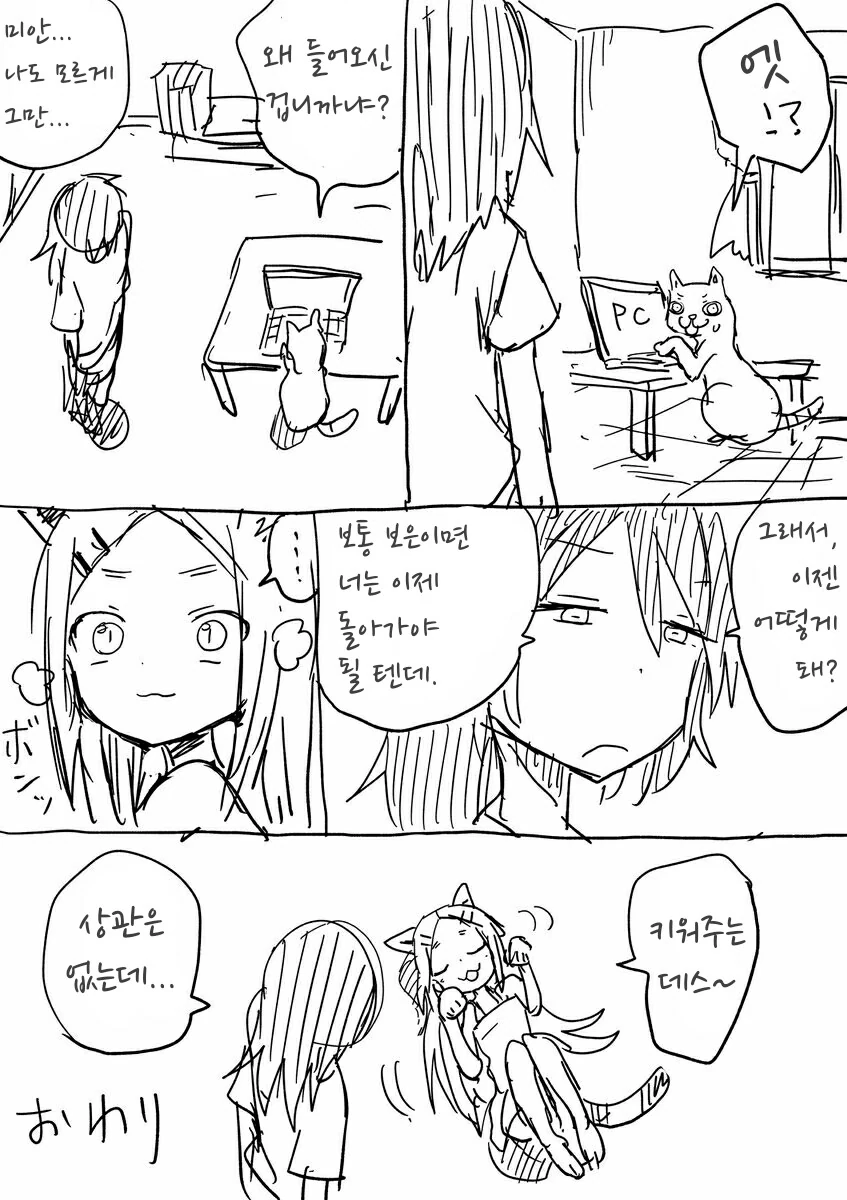 은혜갚은 떼껄룩.manga - 이미지 4