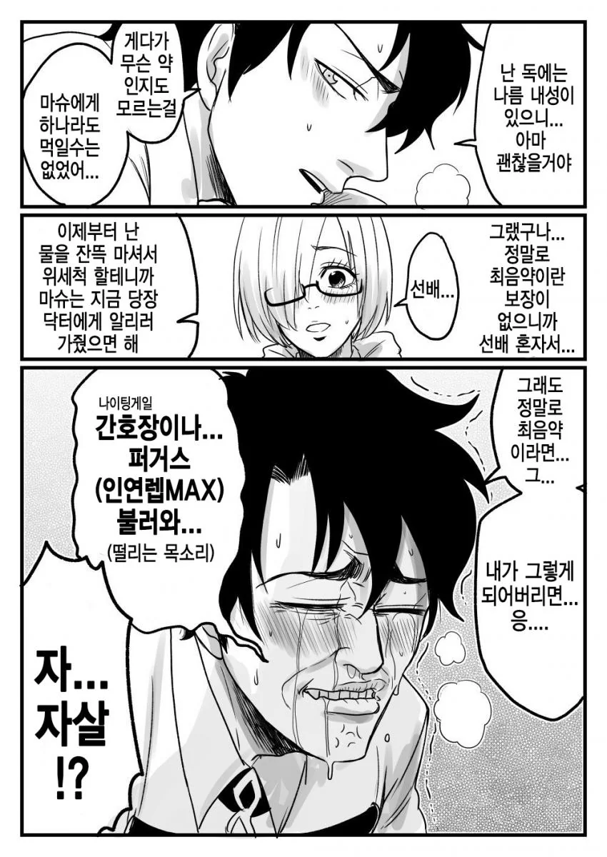 [FGO] 최음약 10개 마시는 만화 - 이미지 3