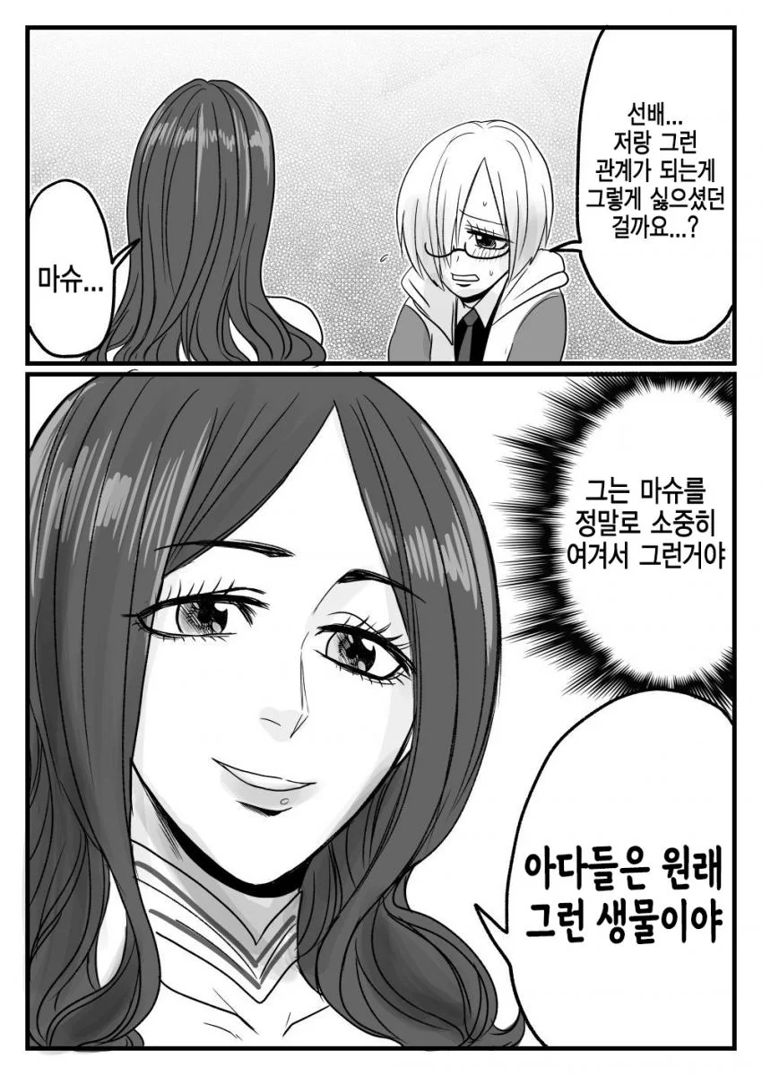 [FGO] 최음약 10개 마시는 만화 - 이미지 4