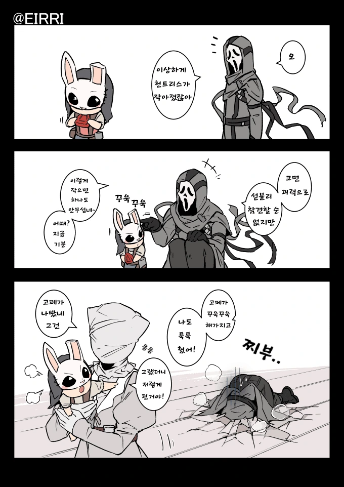 [데바데] 작아진 토구.Manhwa