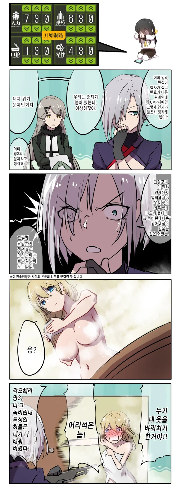 [소전] 망3 만화