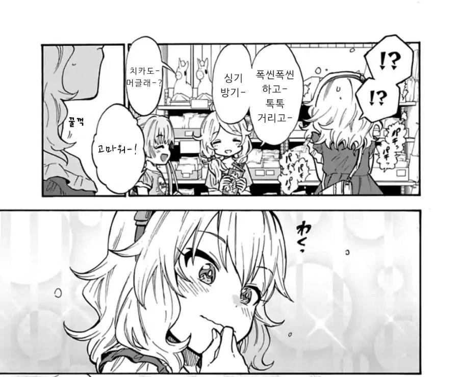@) ??? : 모모카 뱉지말고 삼켜....manga - 이미지 2