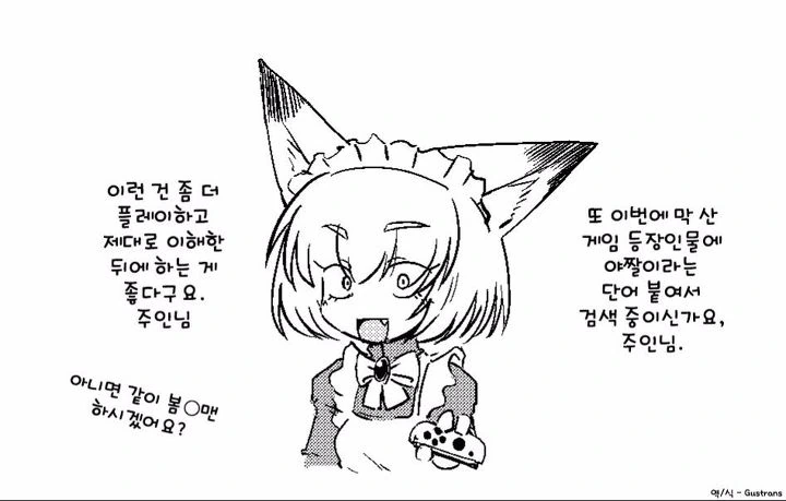메이드한태 한소리 듣는 만화 - 이미지 10