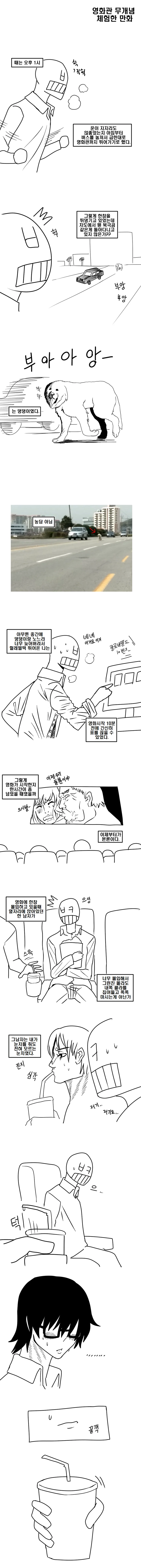 영화관 무개념 체험한 만화.manwha