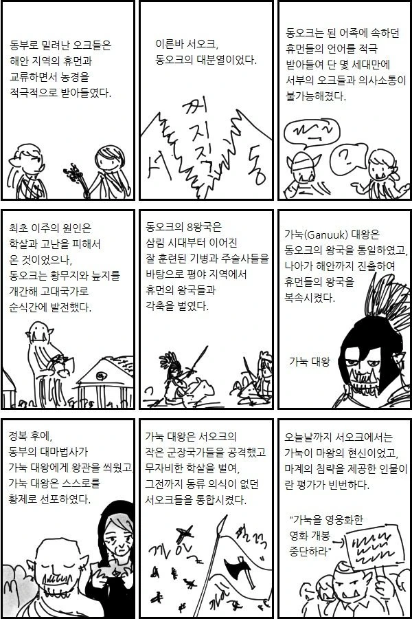 본격 오크의 역사.manwha - 이미지 2