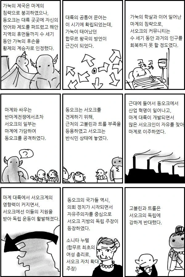 본격 오크의 역사.manwha - 이미지 3
