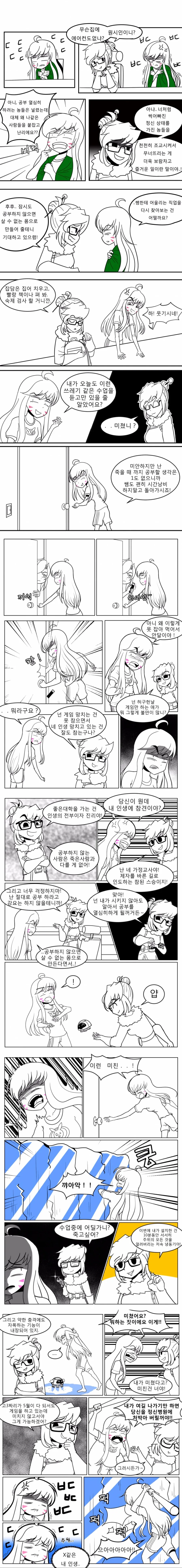 [오버워치] 가정교사 메이 1화 (재업) - 이미지 2