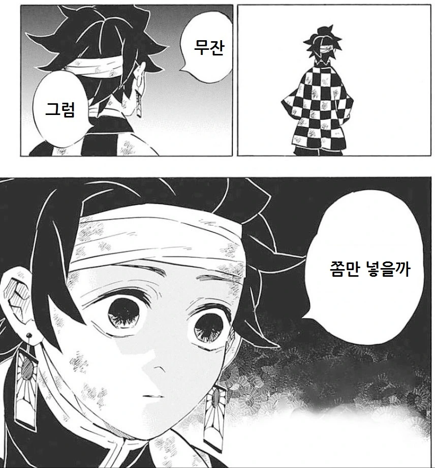 주식하는 탄지로 만화.manwha - 이미지 3