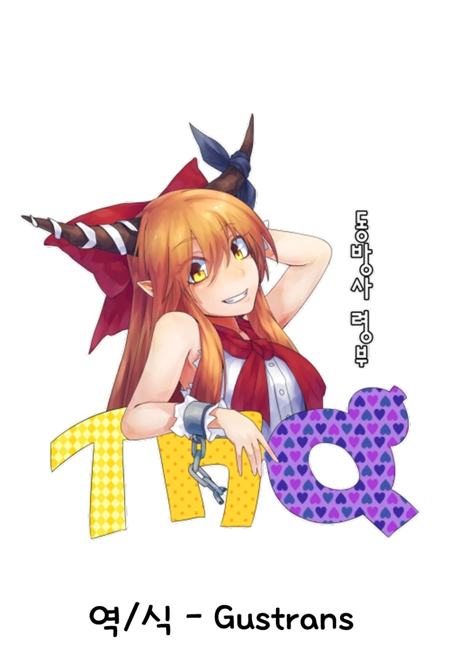 동방) 머리에 송이버섯이 나버린 manga - 이미지 2