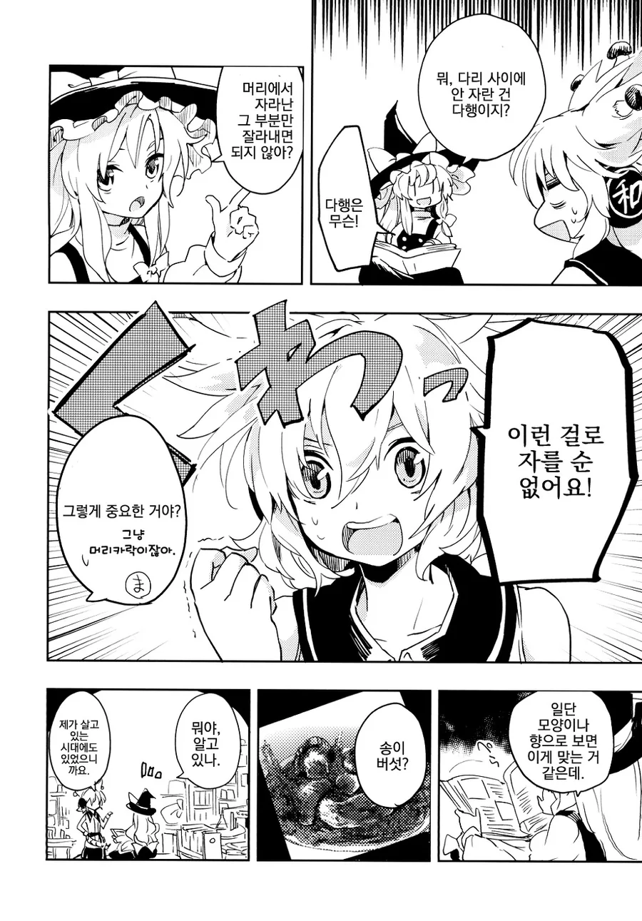 동방) 머리에 송이버섯이 나버린 manga - 이미지 6