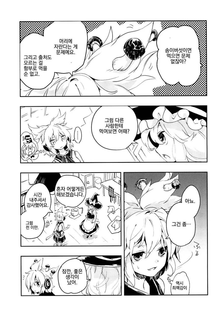 동방) 머리에 송이버섯이 나버린 manga - 이미지 7