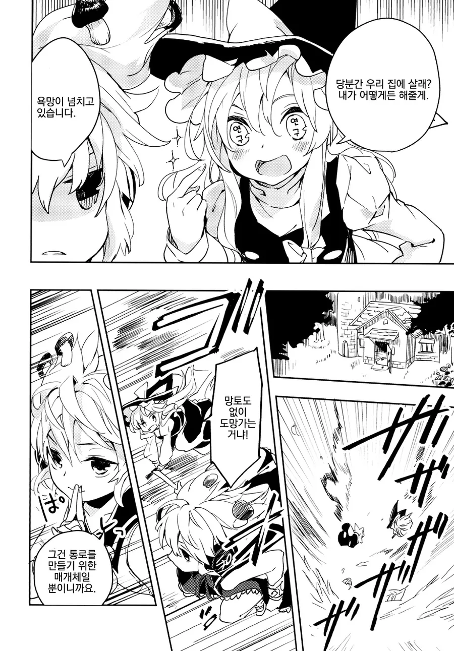 동방) 머리에 송이버섯이 나버린 manga - 이미지 8