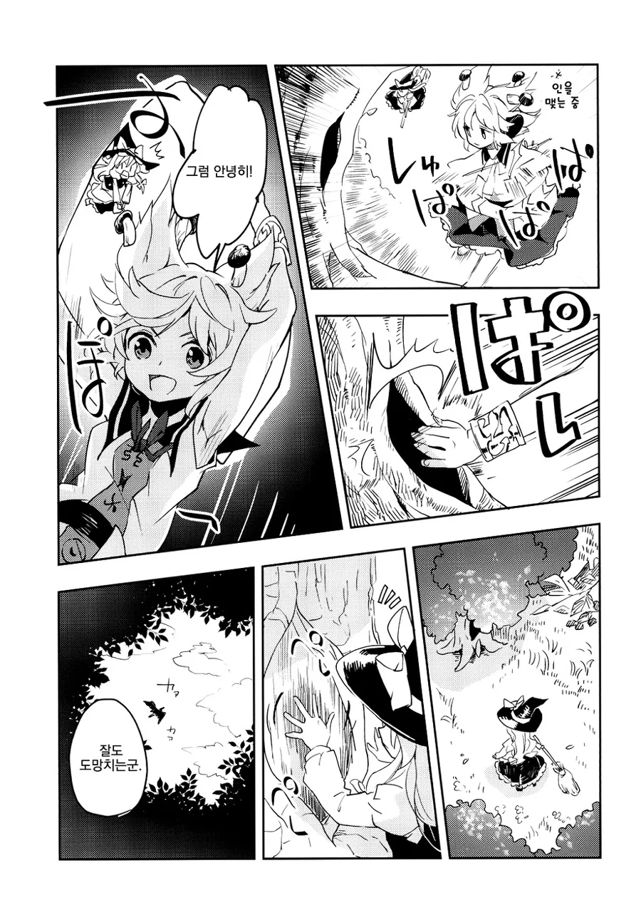 동방) 머리에 송이버섯이 나버린 manga - 이미지 9