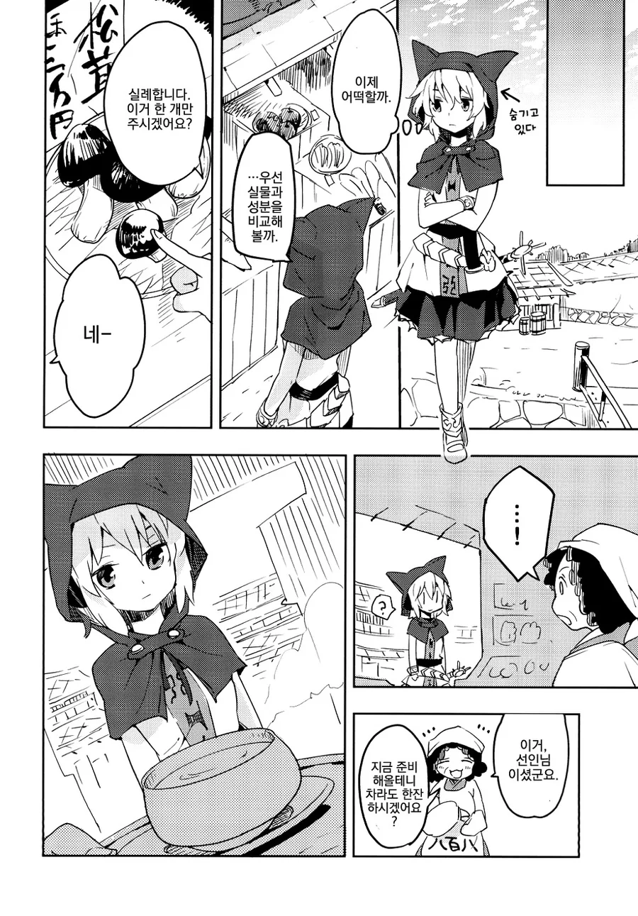 동방) 머리에 송이버섯이 나버린 manga - 이미지 10