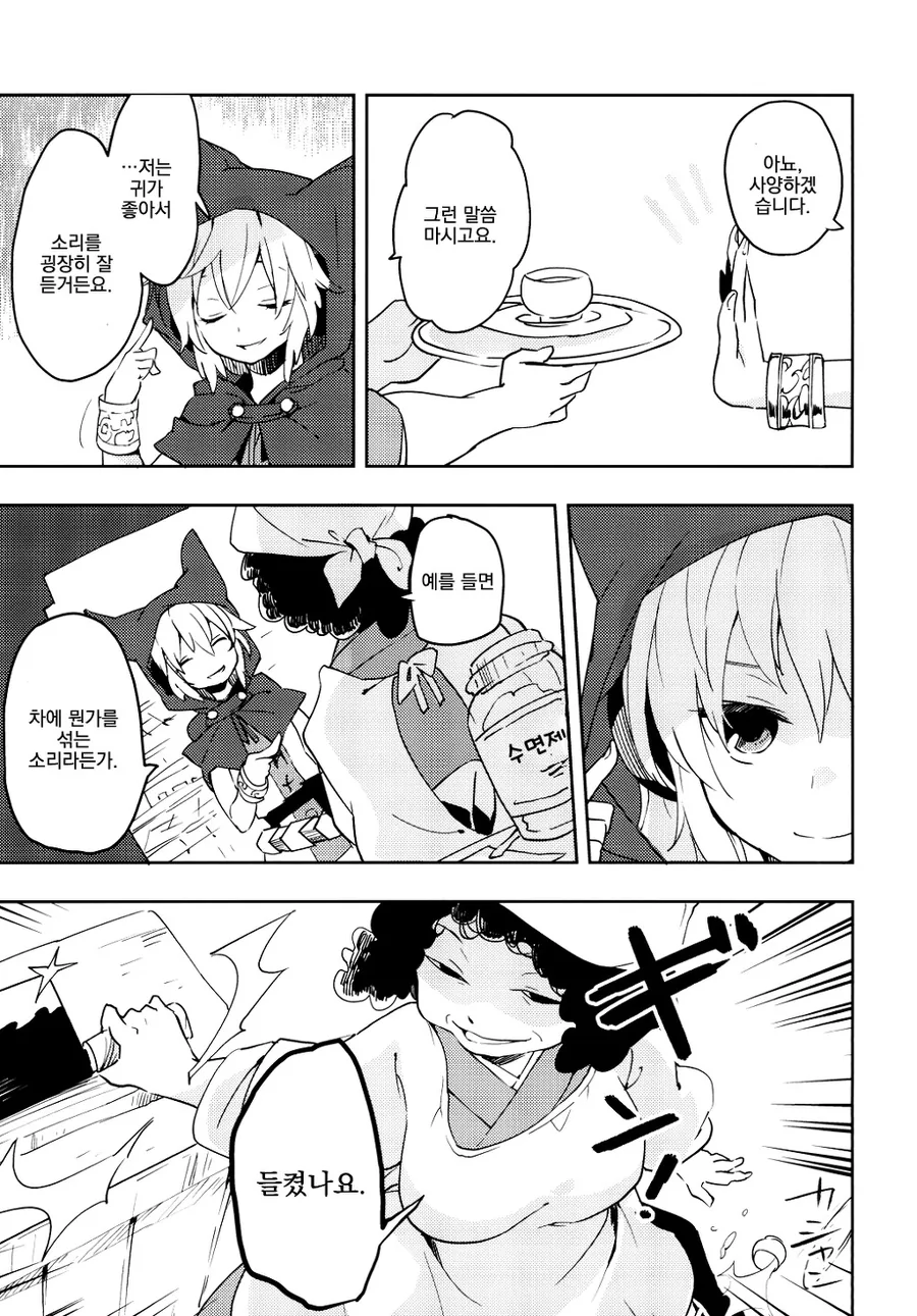 동방) 머리에 송이버섯이 나버린 manga - 이미지 11