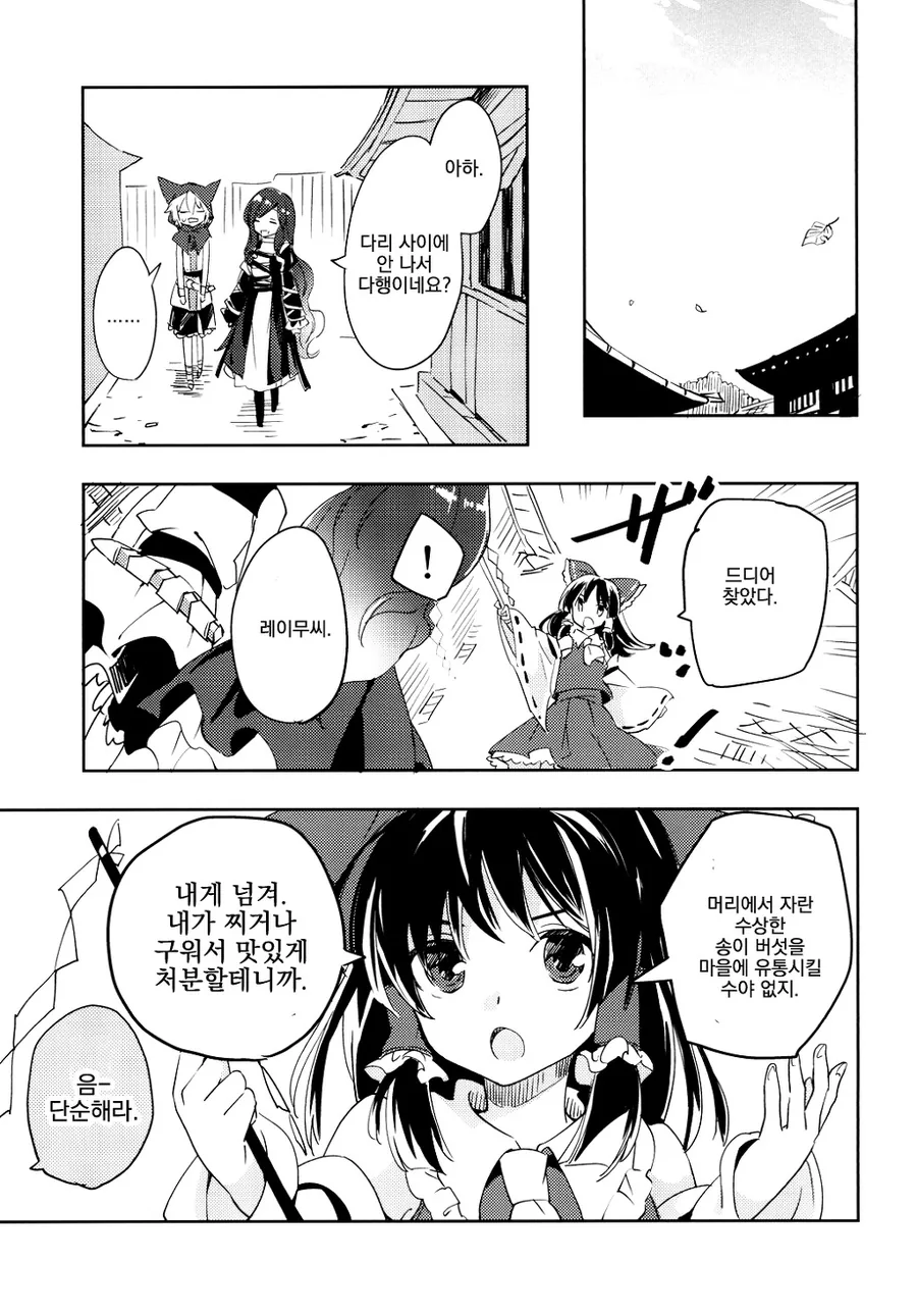 동방) 머리에 송이버섯이 나버린 manga - 이미지 15