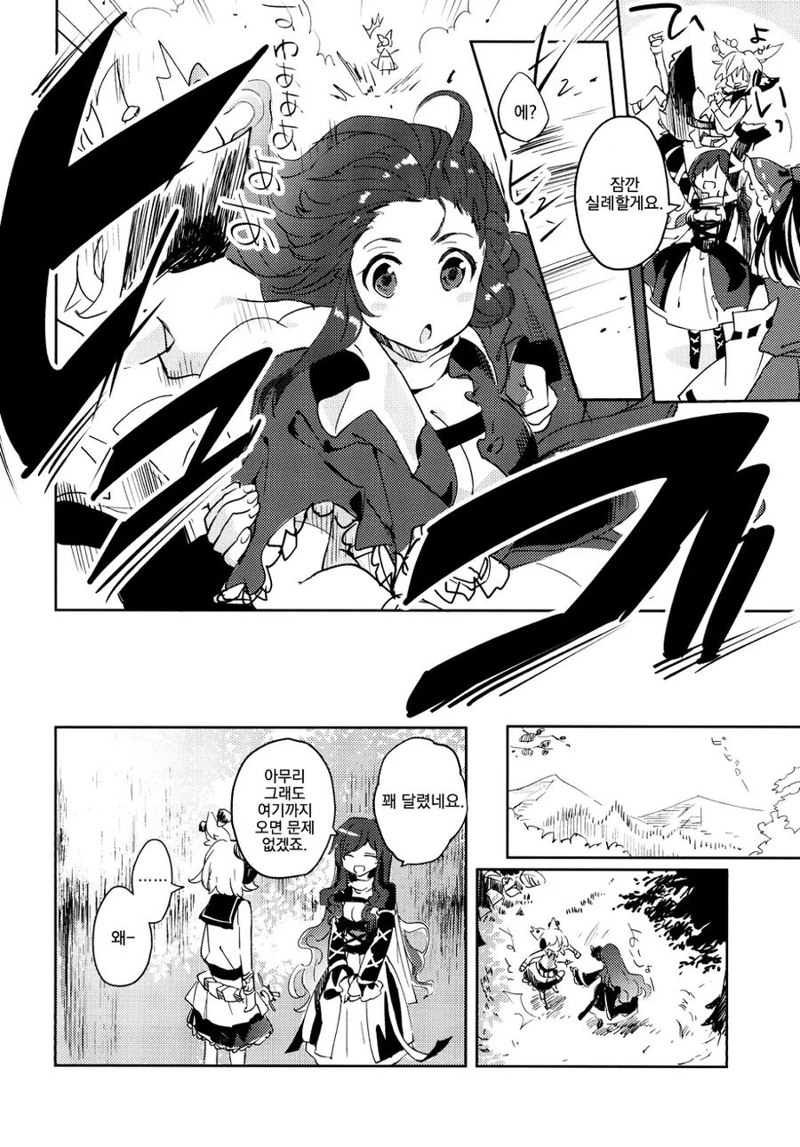 동방) 머리에 송이버섯이 나버린 manga - 이미지 16