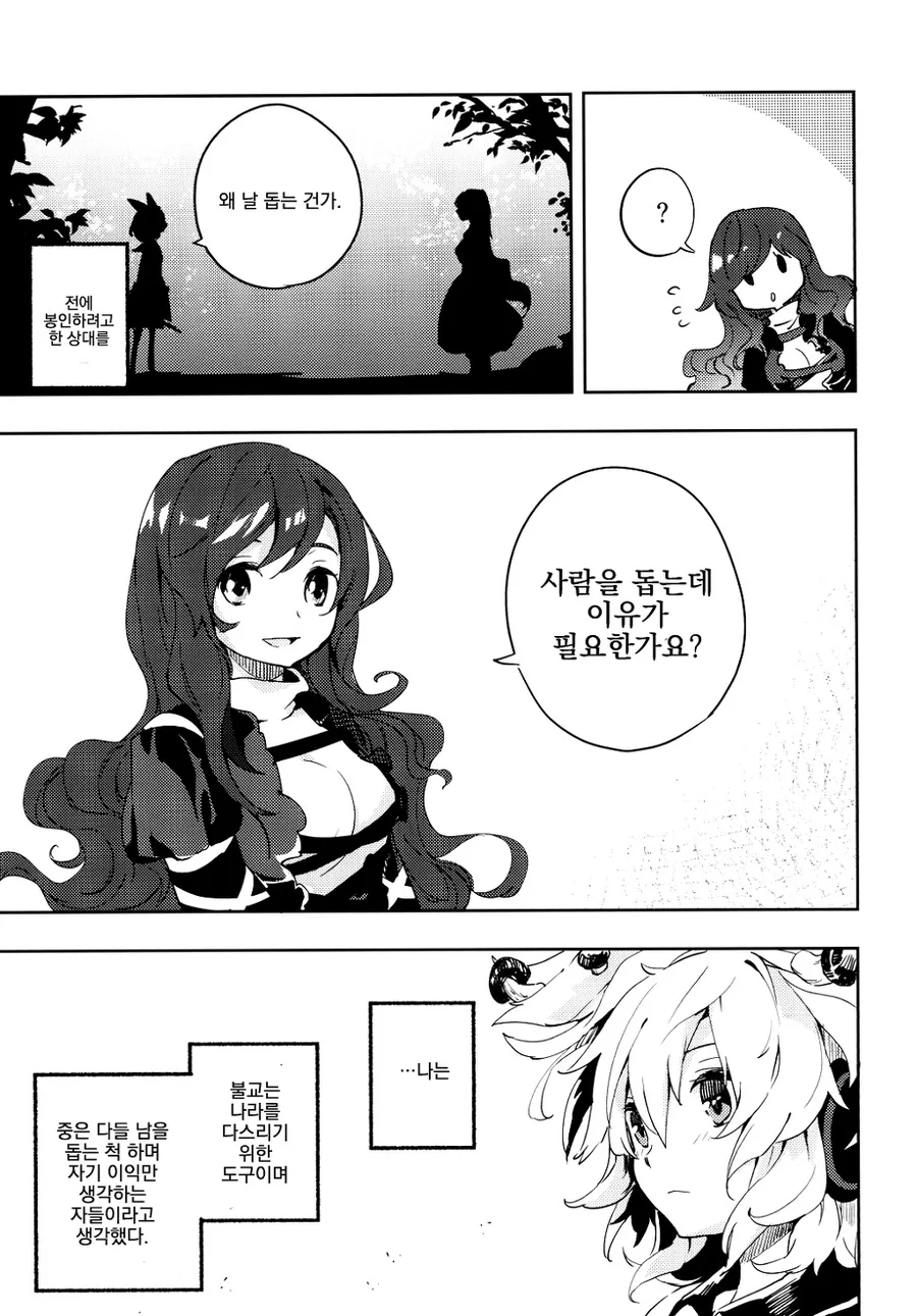동방) 머리에 송이버섯이 나버린 manga - 이미지 17