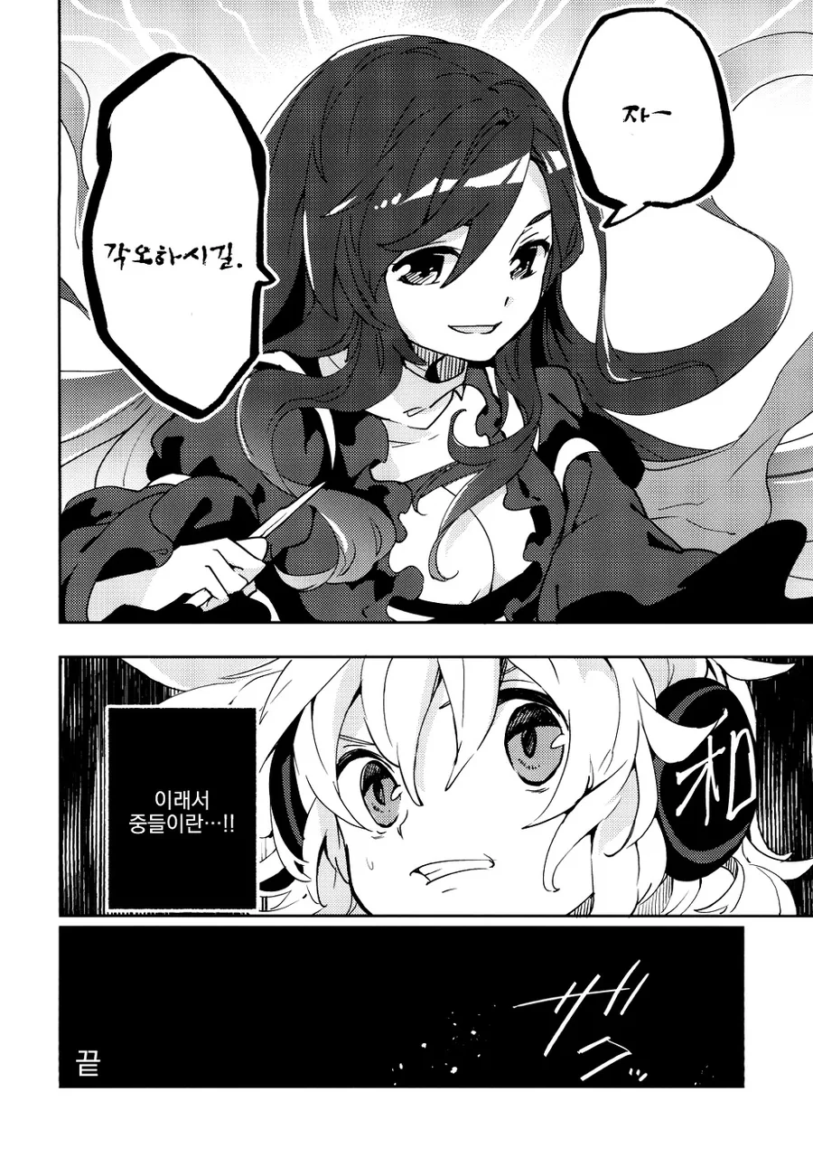 동방) 머리에 송이버섯이 나버린 manga - 이미지 20