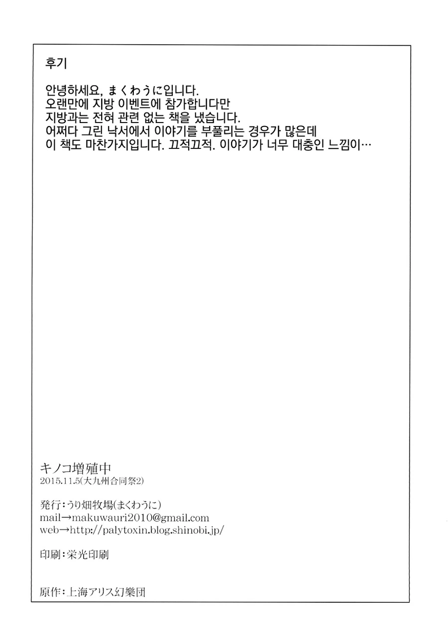 동방) 머리에 송이버섯이 나버린 manga - 이미지 22