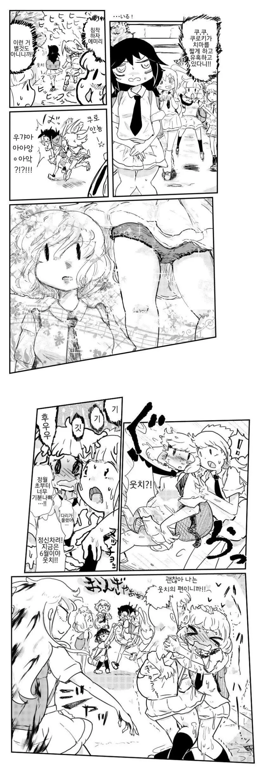 와타모테) 미쳐날뛰는 크싸레.manga