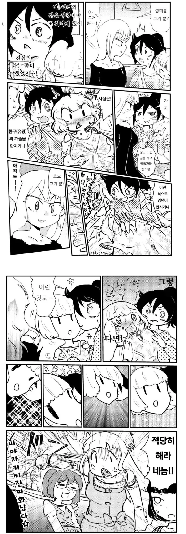 와타모테) 미쳐날뛰는 크싸레.manga - 이미지 2