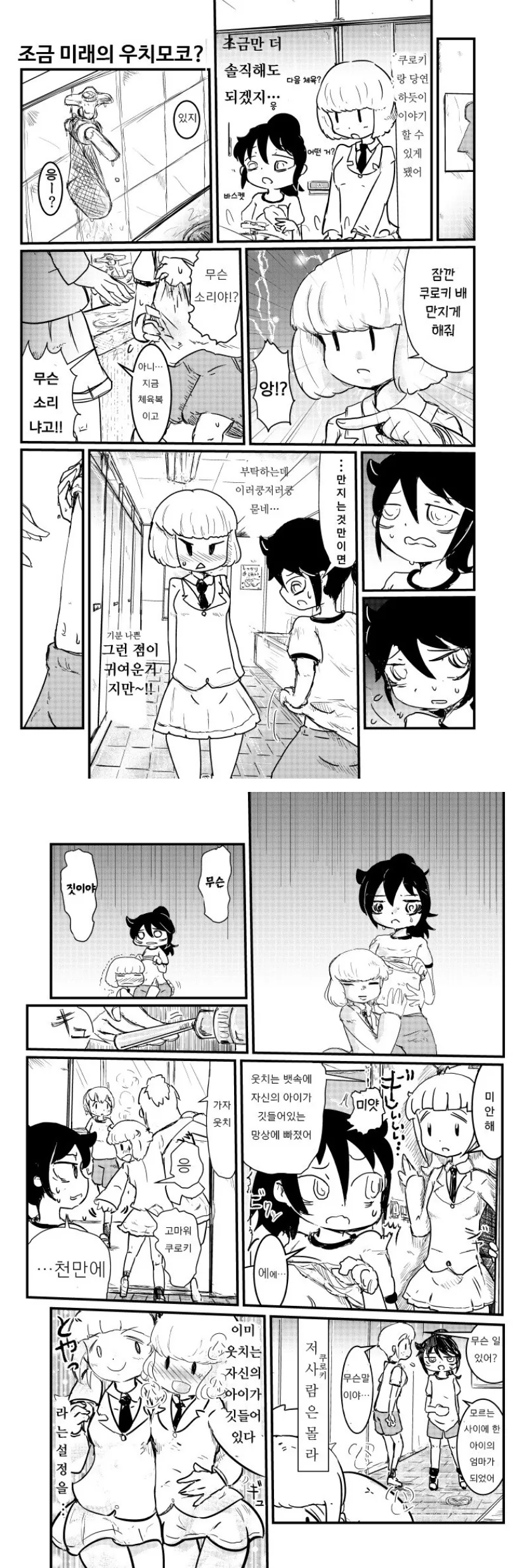 와타모테) 미쳐날뛰는 크싸레.manga - 이미지 3