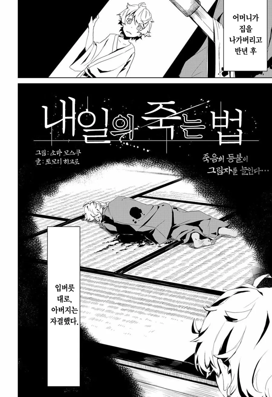 소년 무사와 스승님 Manhwa (약 스압) - 이미지 3