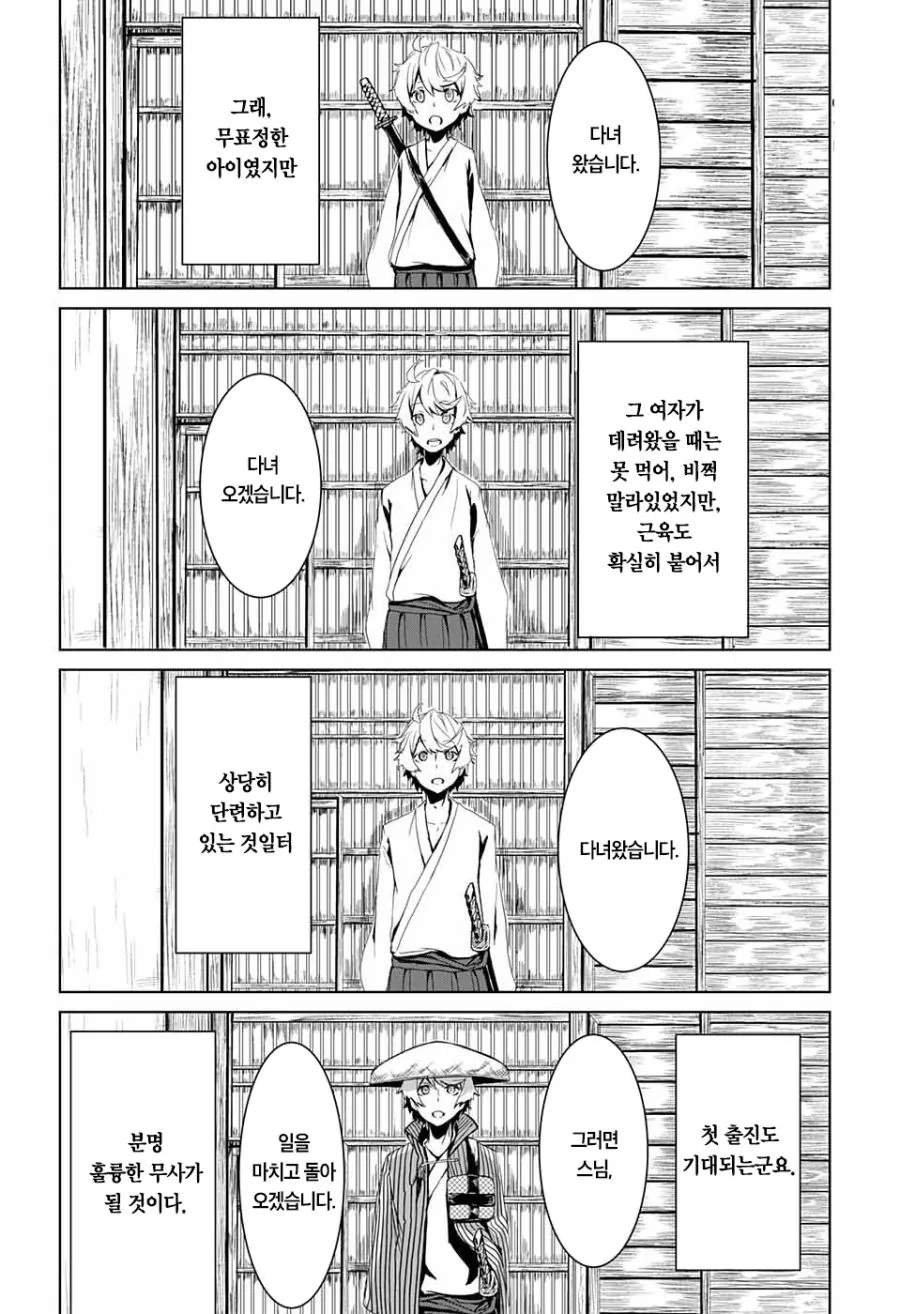 소년 무사와 스승님 Manhwa (약 스압) - 이미지 15