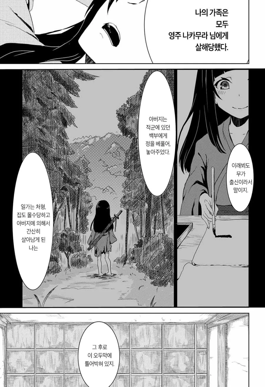 소년 무사와 스승님 Manhwa (약 스압) - 이미지 20