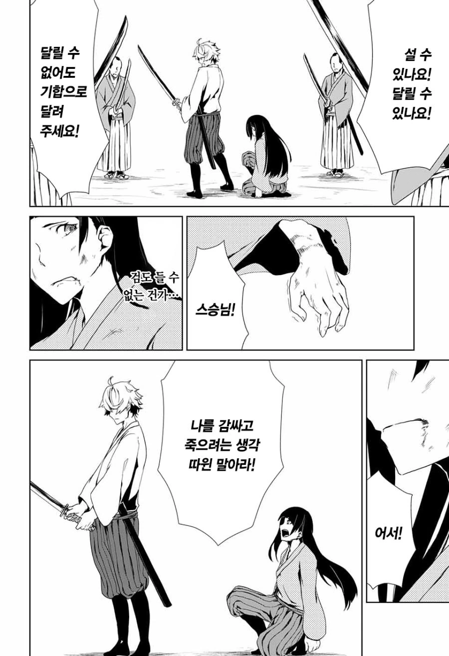 소년 무사와 스승님 Manhwa (약 스압) - 이미지 35