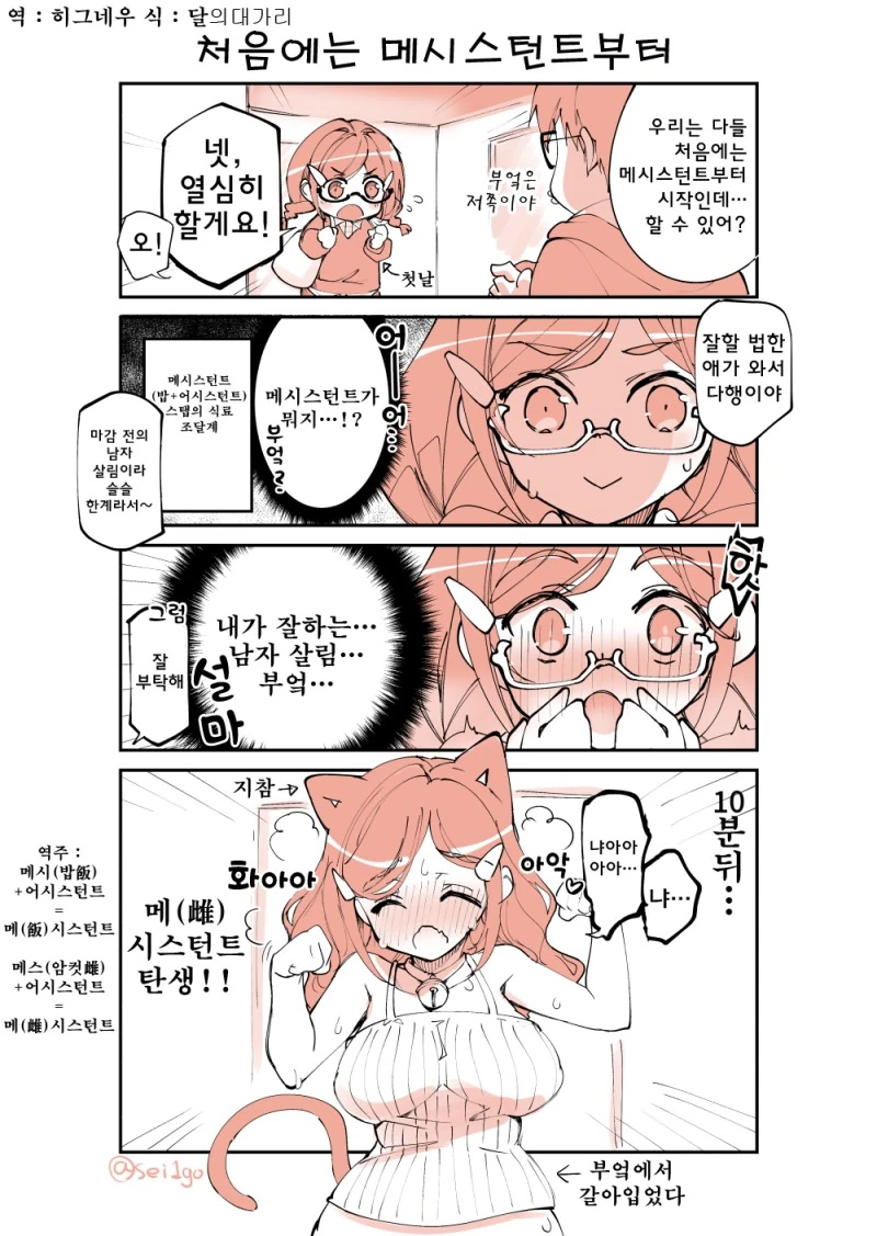 백합)비버와 프레리독.manga