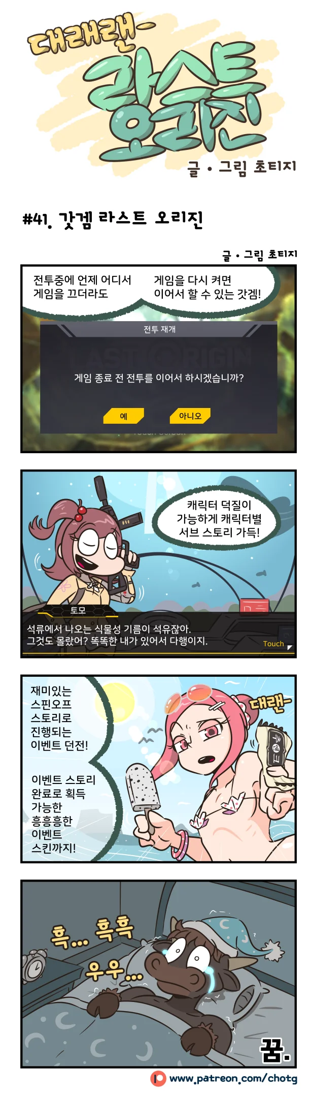 [라스트 오리진] 공식만화 계약했는데 게임이 터진 만화 - 이미지 2