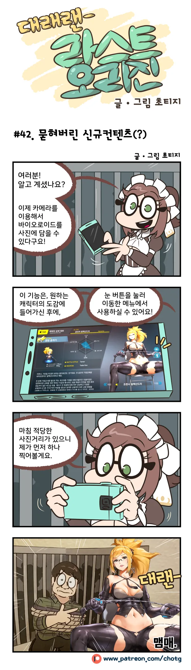[라스트 오리진] 공식만화 계약했는데 게임이 터진 만화 - 이미지 3