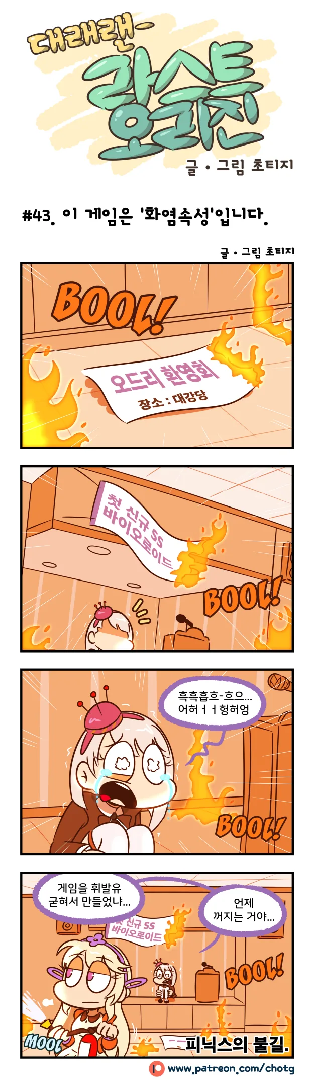 [라스트 오리진] 공식만화 계약했는데 게임이 터진 만화 - 이미지 4