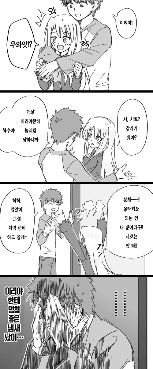 [fate]이리야 냄새 맡는 만화
