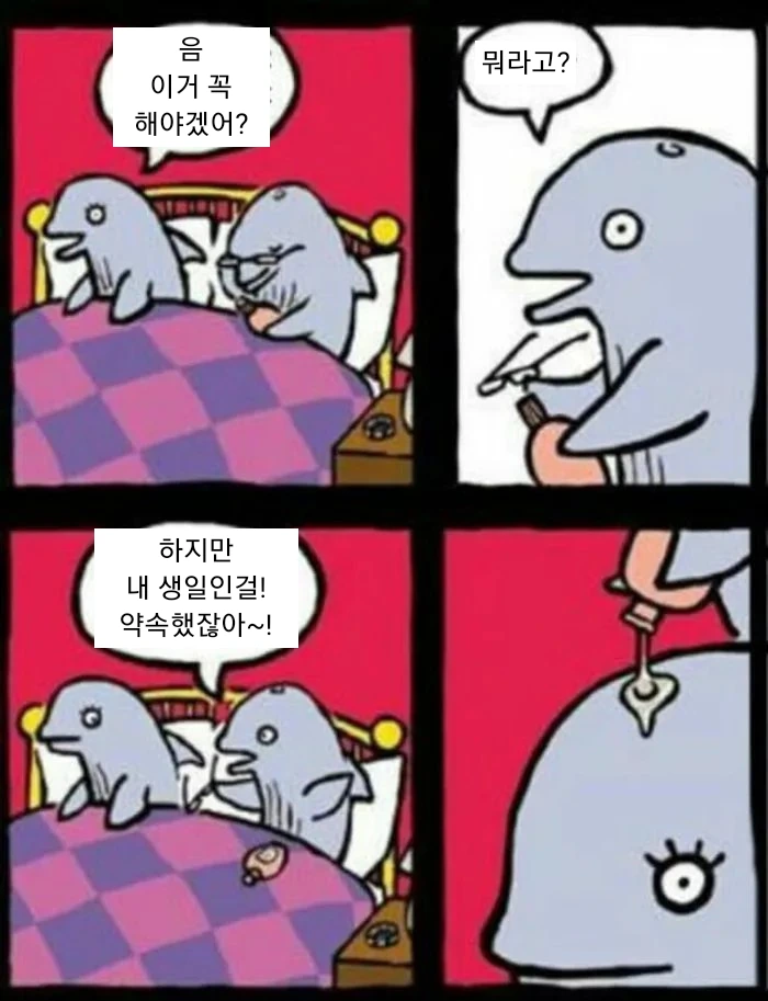 돌고래 부부의 하룻밤.manhwa