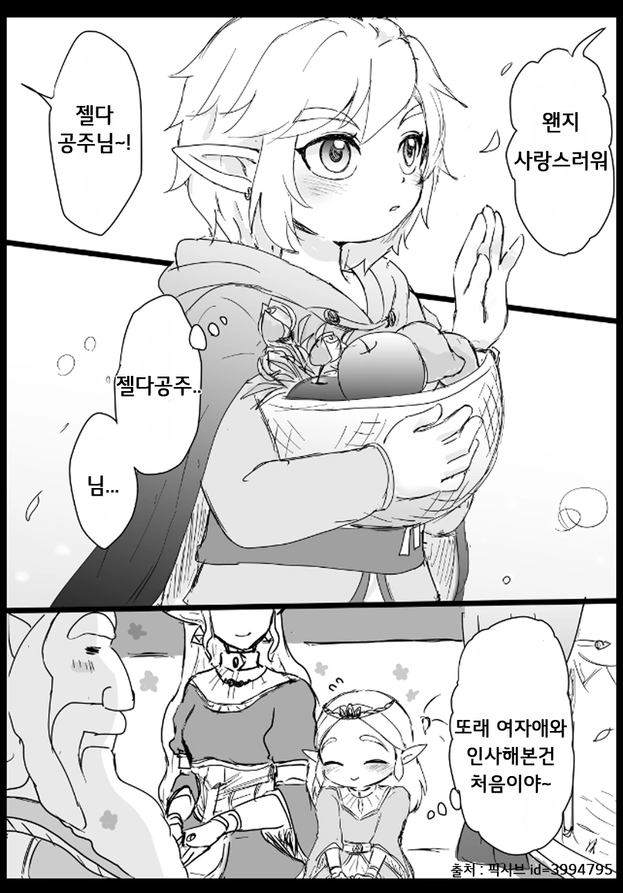 젤다와의 첫 만남.Manga - 이미지 4