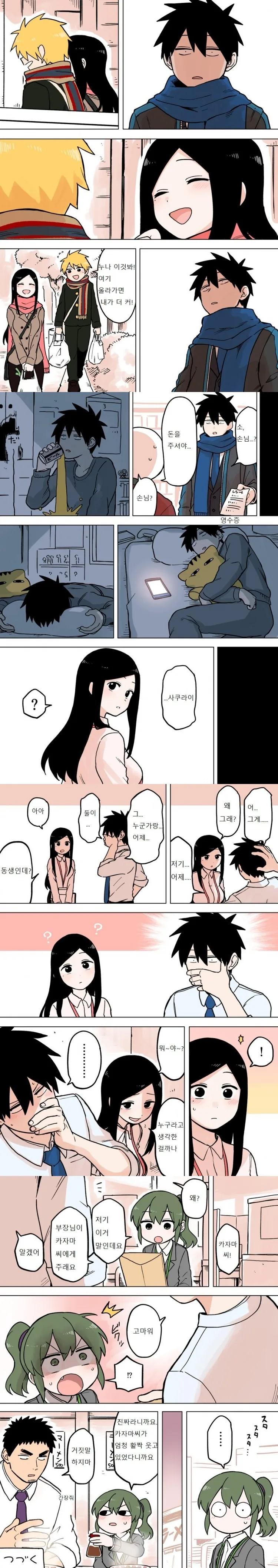 질투하는 만화 - 이미지 2