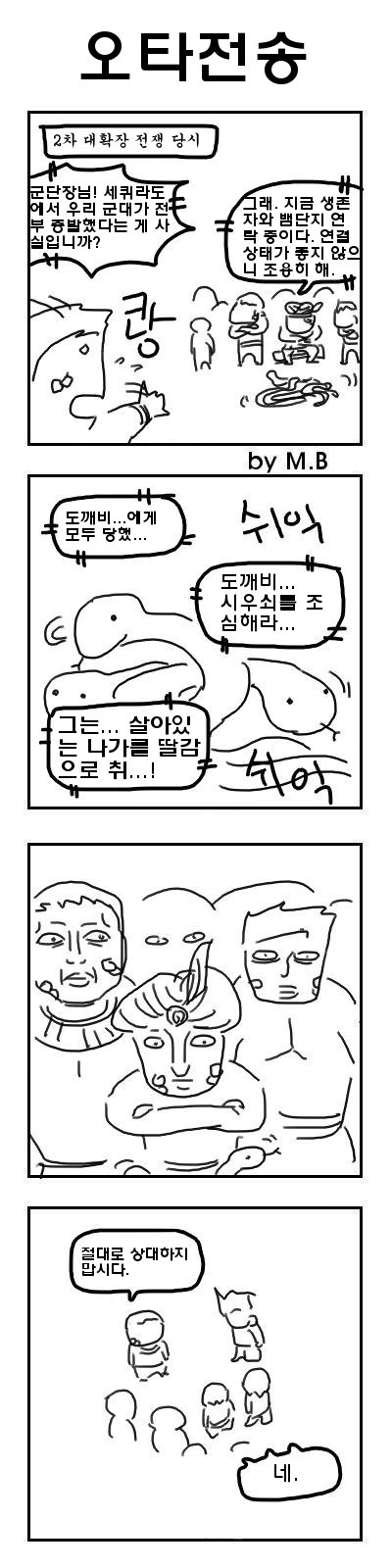 눈마새) 공포의 오타.manwha