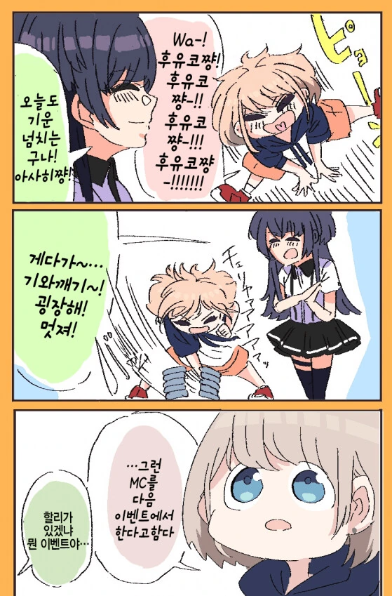 @) 기운이 넘치는 아사히쨩과 무한칭찬 후유코쨩.manga