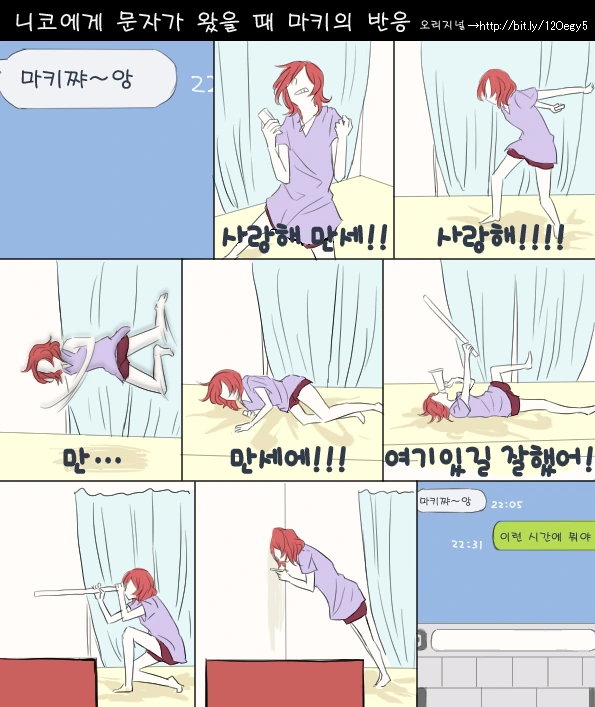 럽라)니코에게 문자 온 만화
