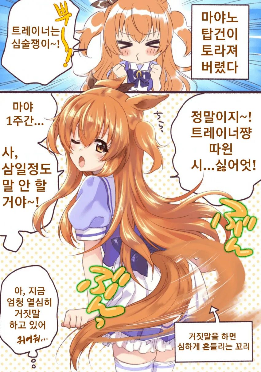 [말딸] 삐진 마야노 탑건.manhwa