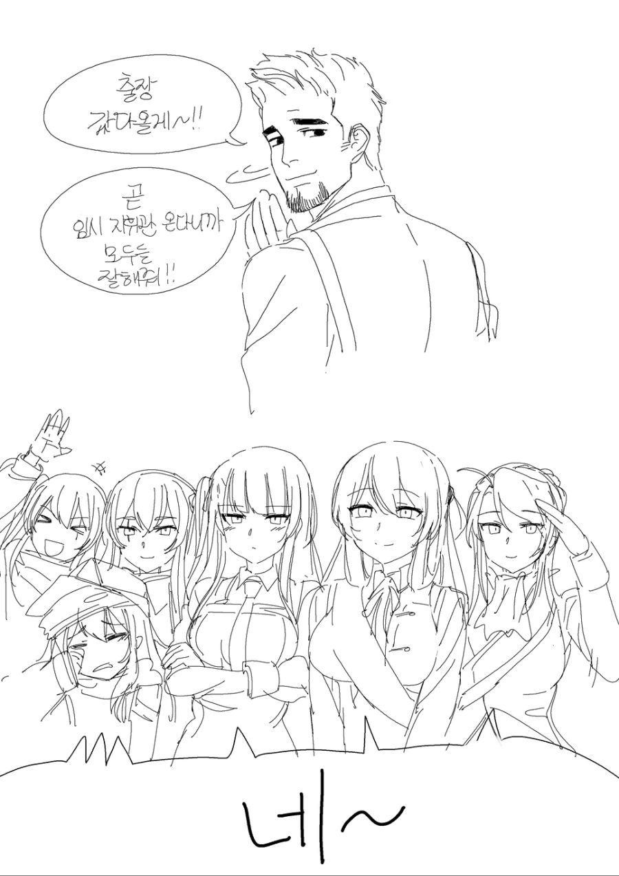 [손녀전선] 현실패치 당한 시키칸.Manga