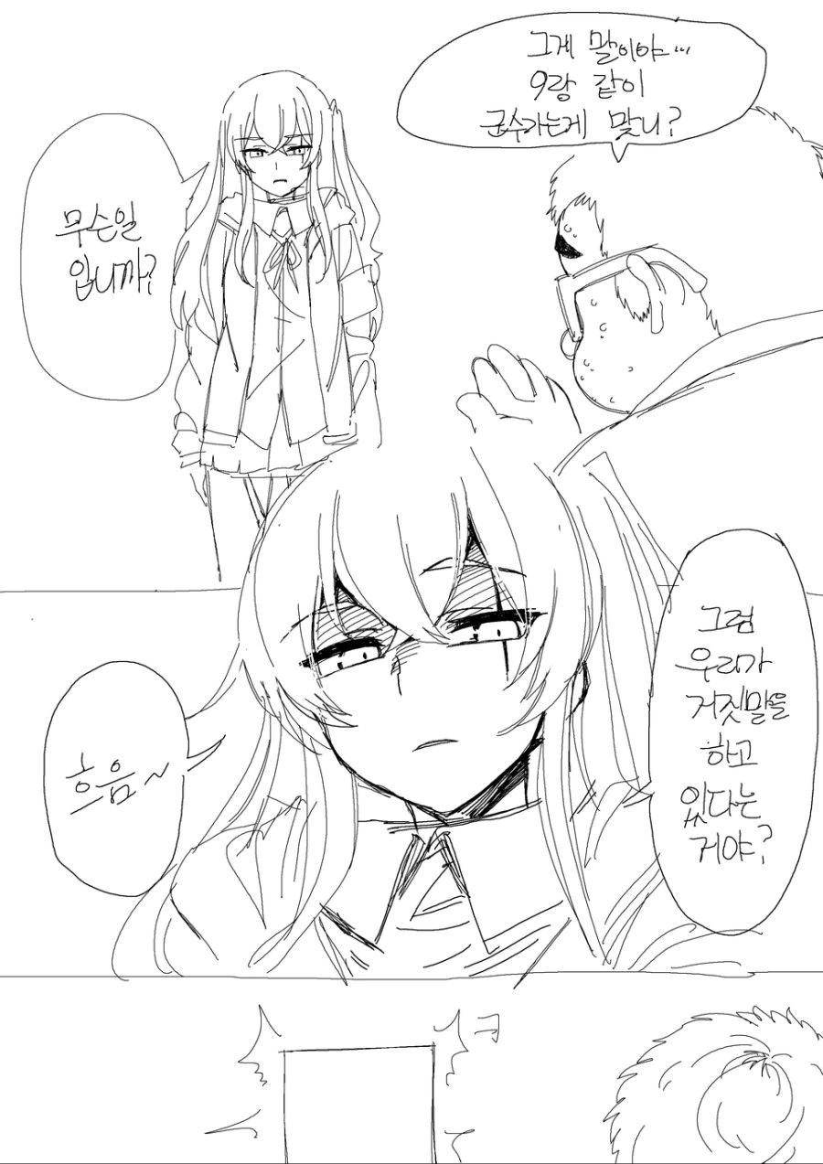 [손녀전선] 현실패치 당한 시키칸.Manga - 이미지 5