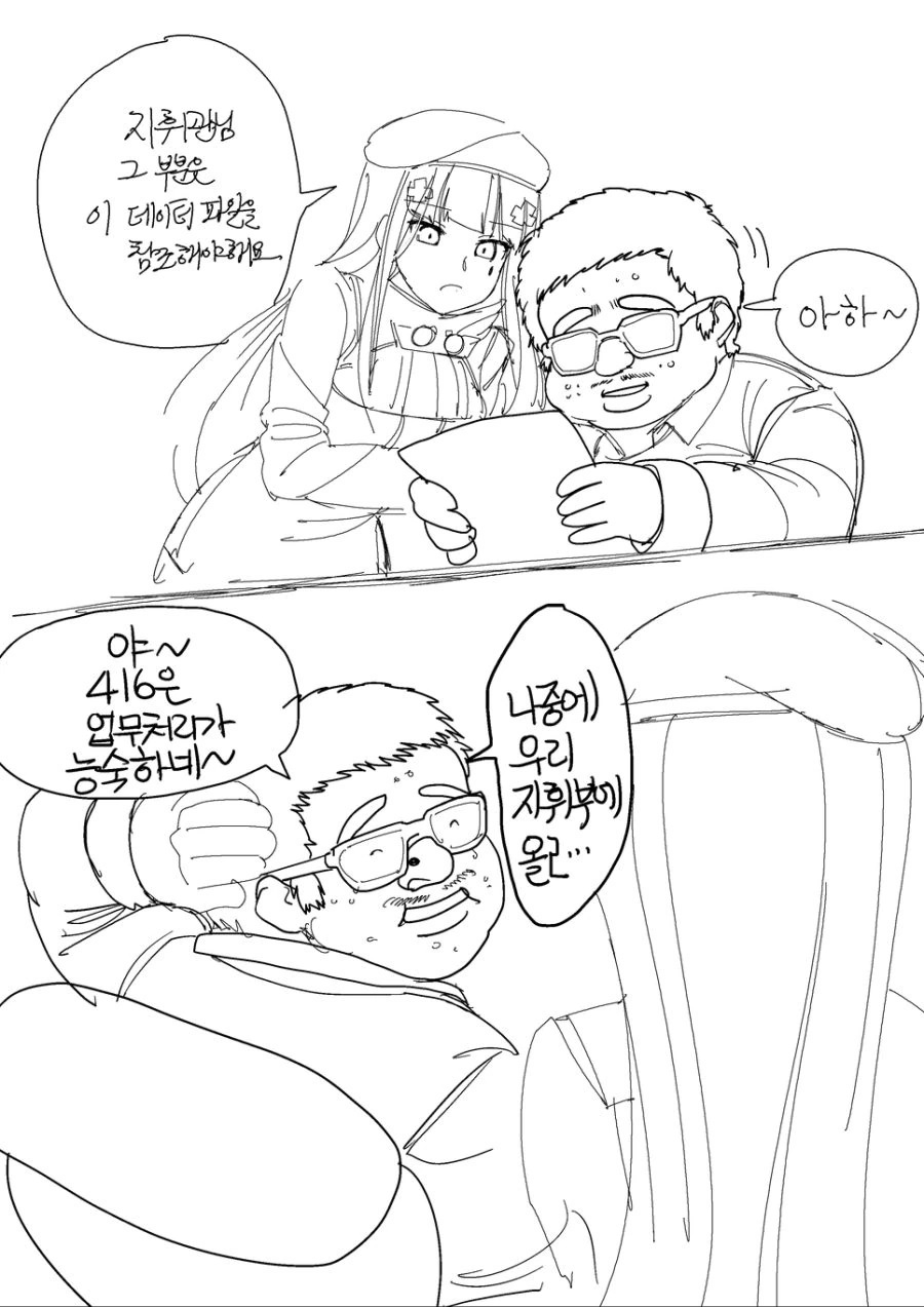 [손녀전선] 현실패치 당한 시키칸.Manga - 이미지 9
