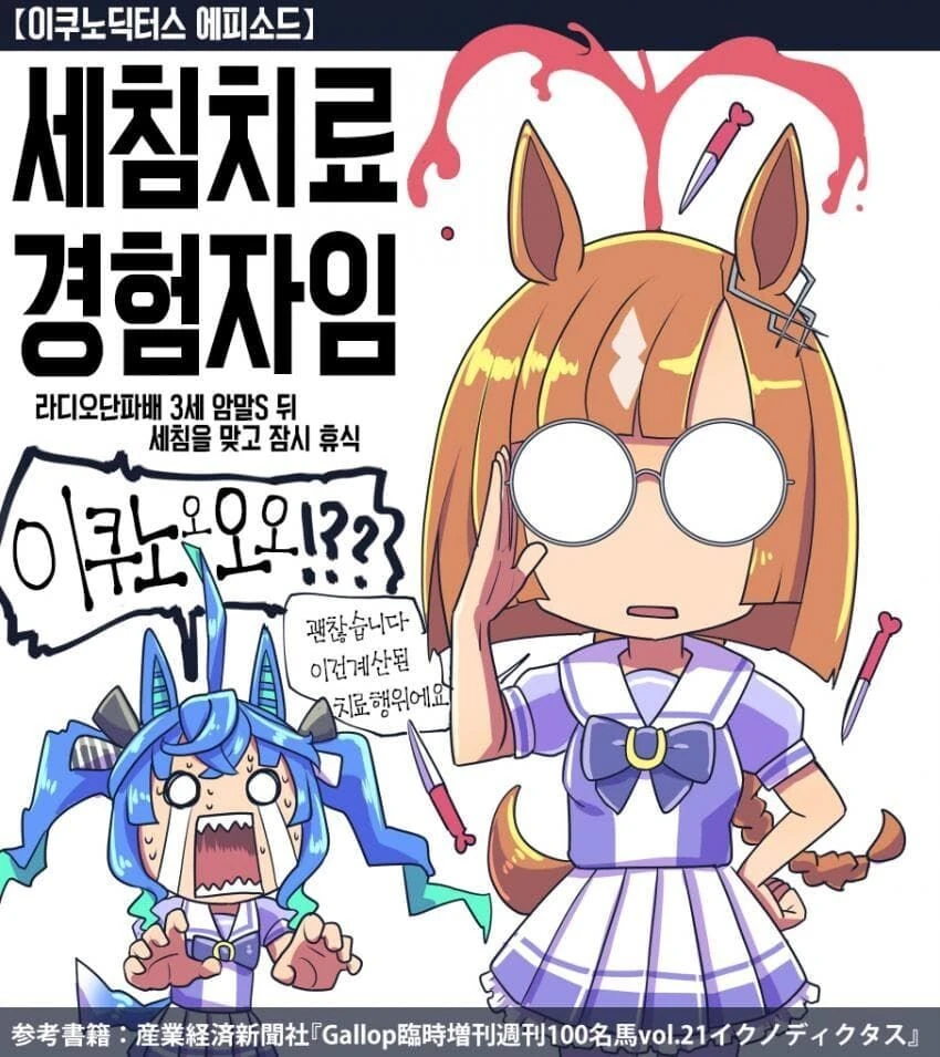말딸 육성에서 세침사가 나오는 이유 - 이미지 2