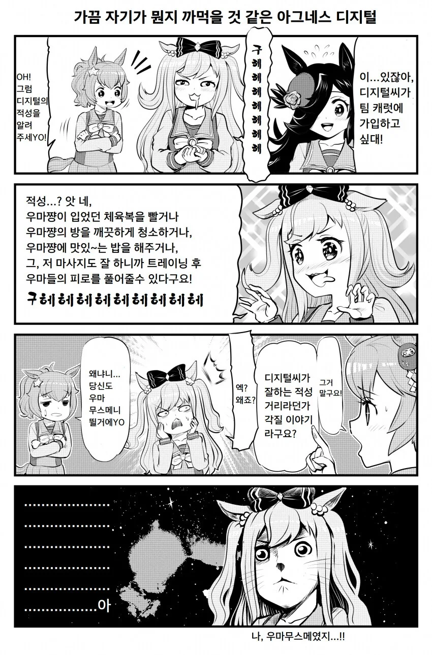 말딸) 정체성을 까먹어버린 디지털.manga