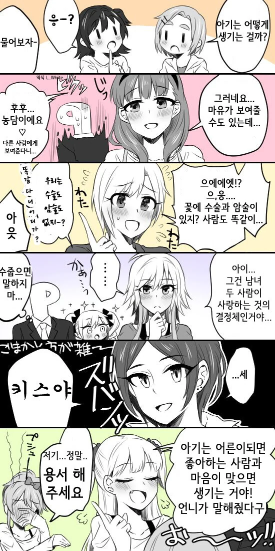[@] 아기는 어떻게 생기는지 아는.manhwa